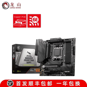 全新盒装微星MAG B650M MORTAR WIFI B650M 微星B650M MORTAR AM5
