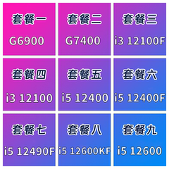 Intel/英特尔i3 12100F i5 12400 12490 12600KF 12代CPU