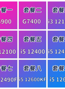 Intel/英特尔i3 12100F i5 12400 12490 12600KF 12代CPU