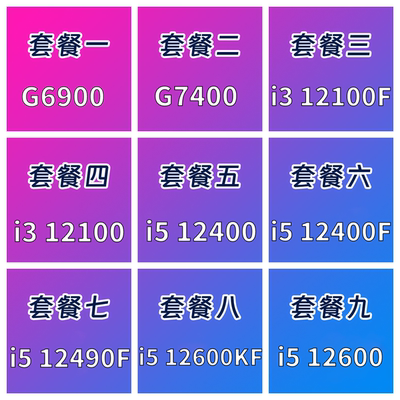 英特尔12代CPU12400F12600KF