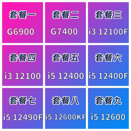 Intel/英特尔i3 12100F i5 12400 12490 12600KF 12代CPU