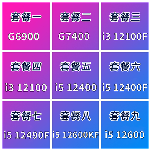英特尔12代CPU12400F12600KF