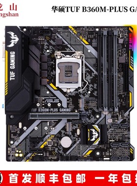 全新Asus/华硕TUF B365M-PLUS GAMING主板ROG B360M-A/E/H310M K