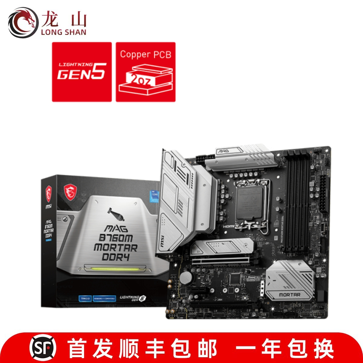全新微星MSI MAG B660M MORTAR MAX WIFI迫击炮主板 H610M B760M