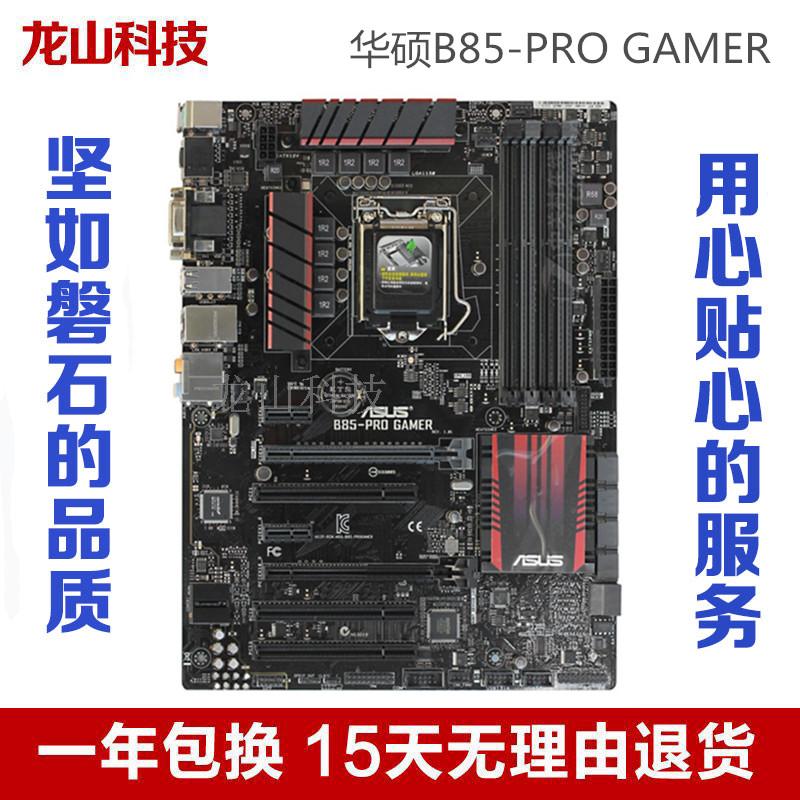 包邮全新Asus/华硕 B85-PRO GAMER主板B85 1150针主板豪华大板