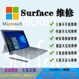 微软surface平板电脑维修probook键盘屏幕电池升级内存升级硬盘