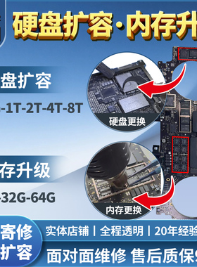 苹果笔记本电脑MacBook Pro AirM1M2M3M4内存升级SSD固态硬盘扩容