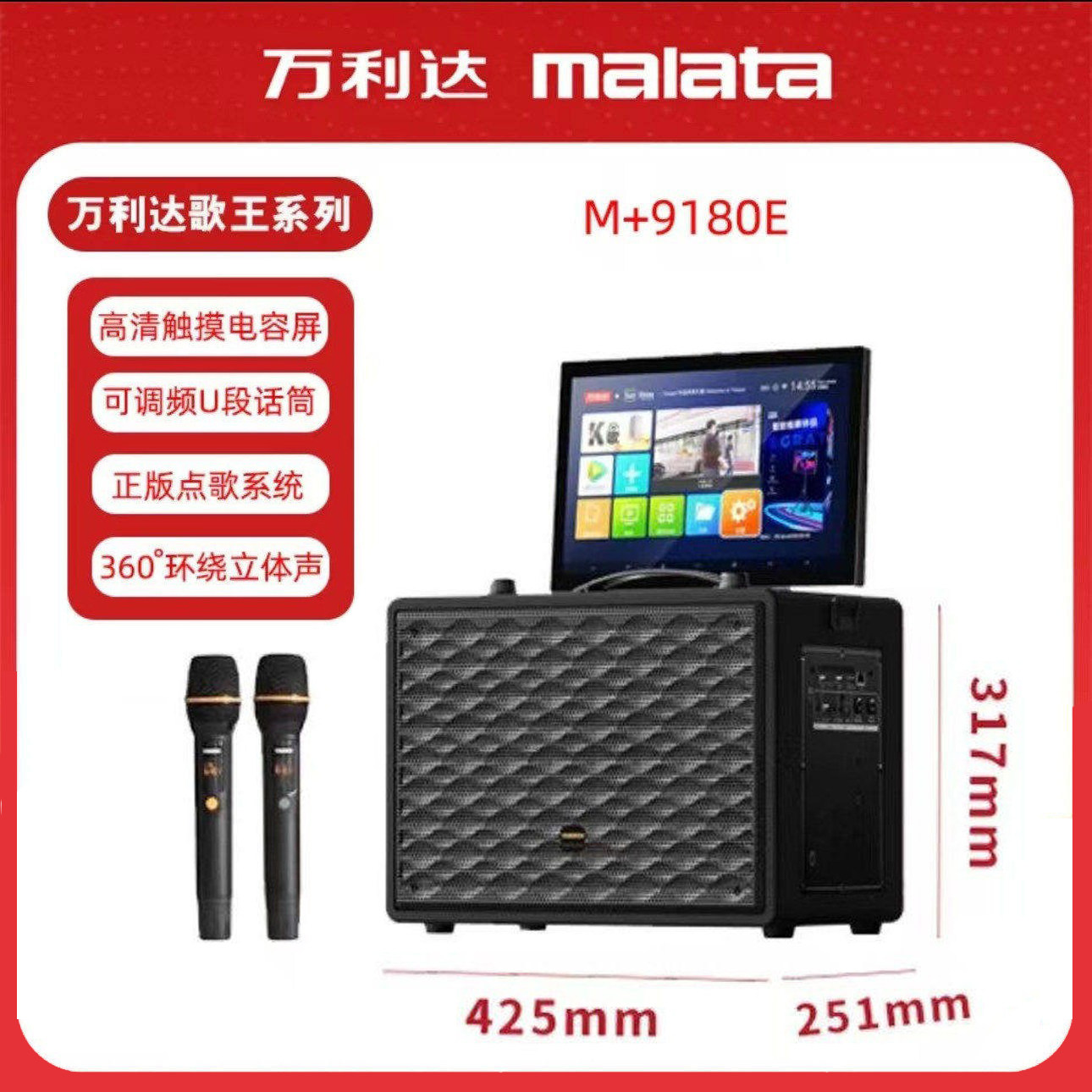 万利达9180E户外折叠视频机音响大触控电容屏大功率家庭娱乐KTV
