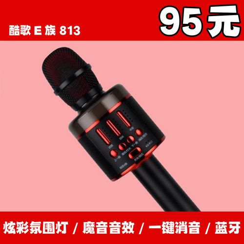 酷歌E族KG813手机蓝牙话
