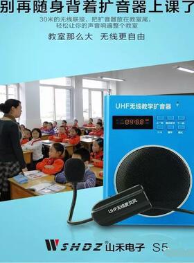 山禾S5 UHF无线扩音器3.5寸大喇叭数字点歌FM收音机教学上课广播