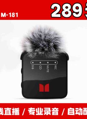 魔声M-181无线领夹麦手机小蜜蜂收音直播采访录音话筒麦克风