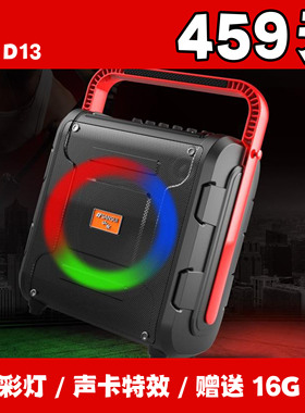 山水D13广场舞大音量音响便携式手提蓝牙音箱网红直播户外k歌专用