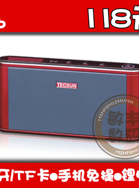 Tecsun/德生 B6蓝牙桌面音响大功率TF卡音响播放蓝牙电话接听