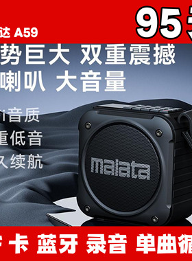 万利达A59蓝牙音响箱户外便携插卡U盘大功率低音炮可录音循环播放