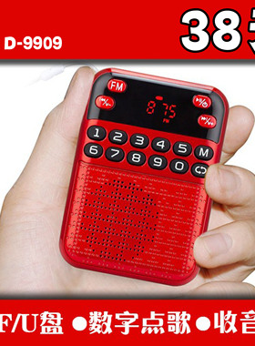 拓响 D-9909收音机MP3老人迷你小音响插卡音箱便携式音乐播放器