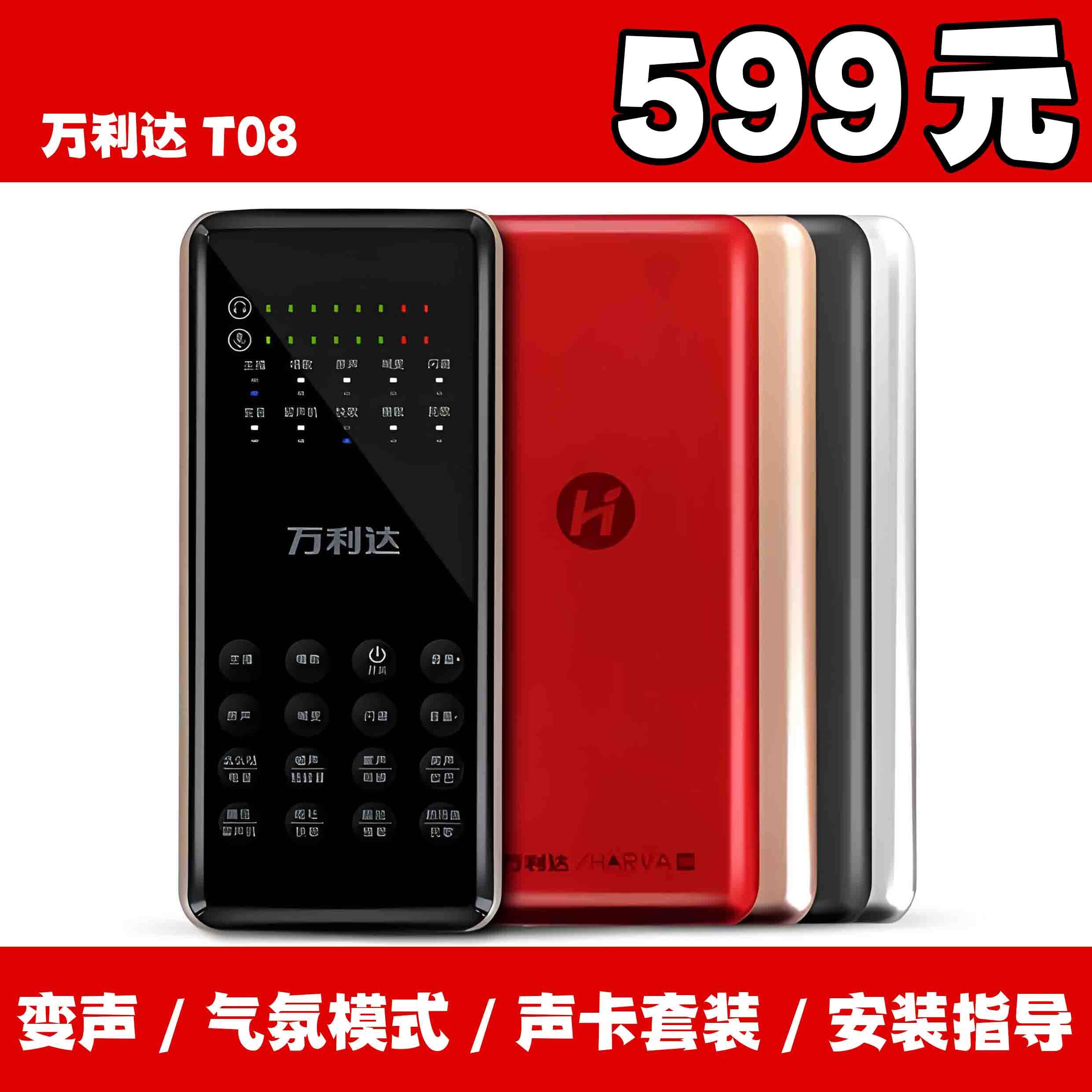 Malata/万利达 T-08网红声卡唱歌手机专用主播直播设备全无线麦