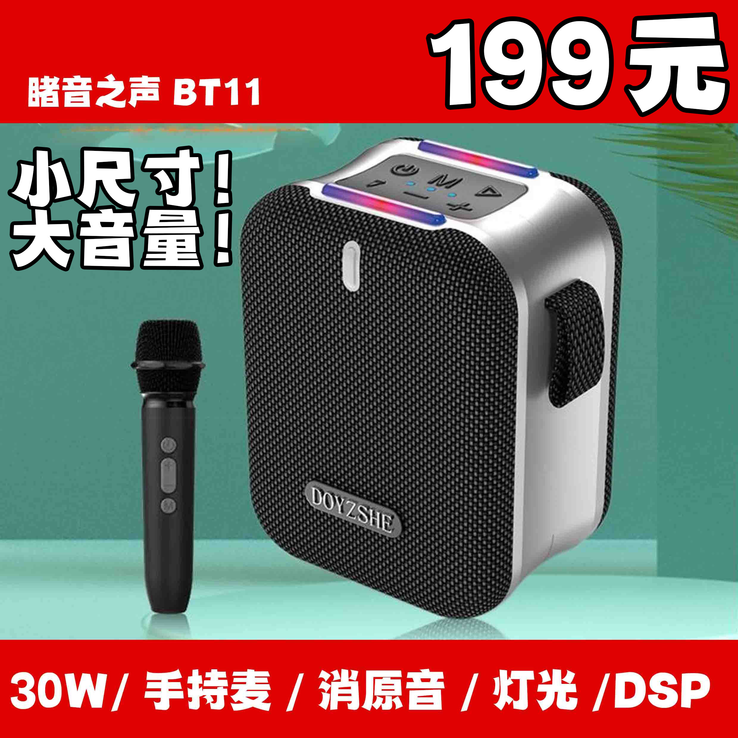 睹音之声BT11蓝牙音箱30W大音量便携唱歌跳舞乐器小蜜蜂喊话音响