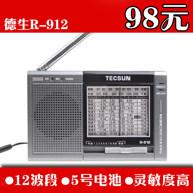 Tecsun/µÂÉú R-912¸ßÁéÃô¶È12²¨¶ÎÊÕÒô»ú °ëµ¼ÌåR912¶Ì²¨Öв¨µ÷Ƶ