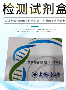微生物异戊二烯焦磷酸（isopentenyl pyrophosphate）ELISA试剂盒