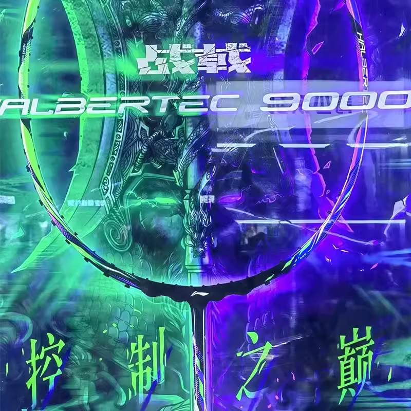 李宁羽毛球拍傅海峰同款战戟9000控制型高端拍全碳素纤维