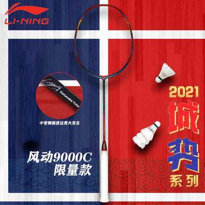 2021lining李宁风动羽毛球拍