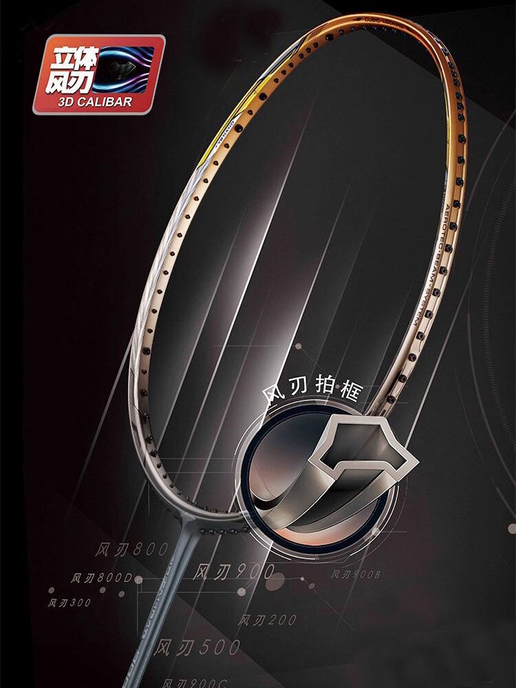 李宁立体风刃羽毛球拍