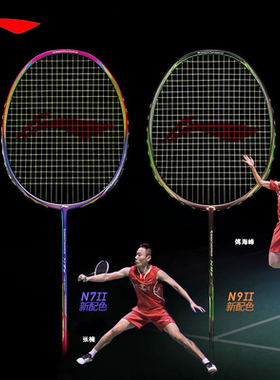 李宁羽毛球拍能量70/能量70B/能量75/能量70i攻防兼备超轻比赛拍