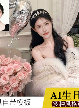 生日照海马体p图生日照片生活照写真证件照ps职业照形象合成AI