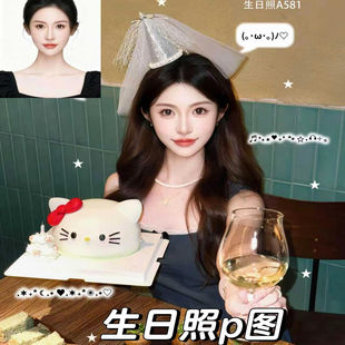 生日照p图AI写真合成ps证件照ps职业照形象合成扣图改字换背景
