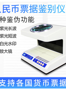 银新YX-118型 多功能票据 凭证 人民币鉴别仪 票据鉴别仪 发票长短波水印人民币存折 便携式  紫外灯