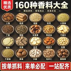 香料大全八角桂皮香叶白草肉蔻肉小茴香花椒白芷陈皮50g家用卤炖