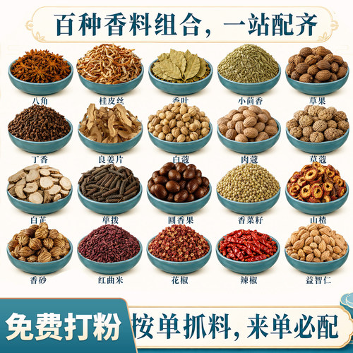 广西玉林香料大全随心组合家用