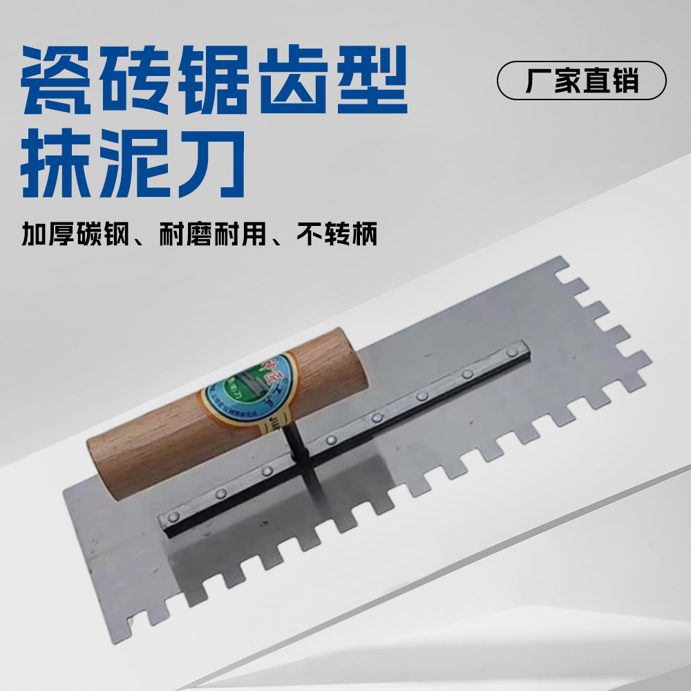 神匠方齿锯齿抹泥刀贴瓷砖抹灰刀