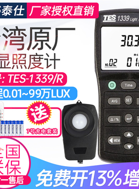 台湾泰仕TES-1339级照度计TES1339R照度仪高精度高级光度计