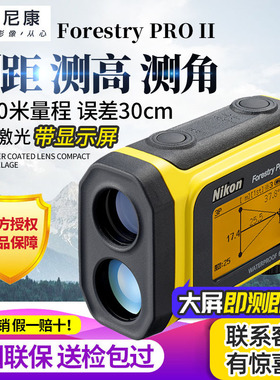 NIKON尼康Forestry PRO II激光测距仪1600米测距测高测角电力电网