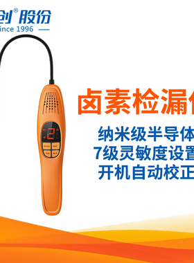 精创LD-100卤素检漏仪 汽修冷媒空调碳氢类甲烷侧漏 HCFCs检测仪