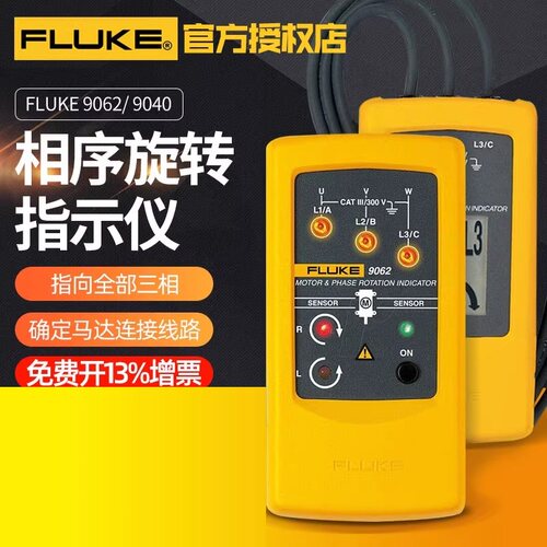 福禄克FLUKE马达相序旋转指示仪
