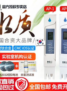 韩国HM高精度水质测试笔电导率水质检测仪饮用TDS笔硬度计AP-1/2