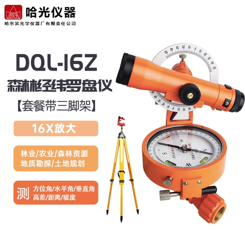 哈光罗盘仪经纬罗盘DQL-16Z