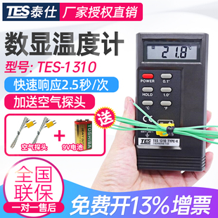 台湾泰仕TES1310热电偶温度计高精度K型接触式 测温仪温度表带探头