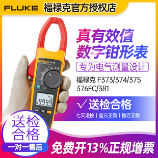 FLUKE福禄克真有效值钳形表F376FC电流表F375FC F373 F381 F374FC