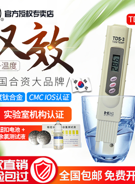 韩国HM高精度TDS-3水质测试笔检测仪TDS测水笔鱼缸水监测水质纯度
