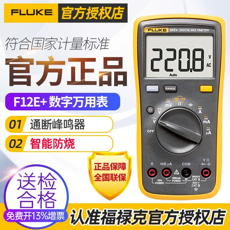 Fluke福禄克F12E+掌上型数字万用表自动量程电工多用表智能防烧 五金/工具 万用表 原图主图