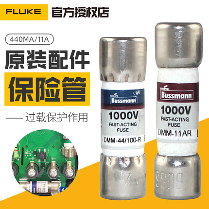 Fluke福禄克F15B+万用表原装保险丝440mA熔断器11A熔芯保险管17B+