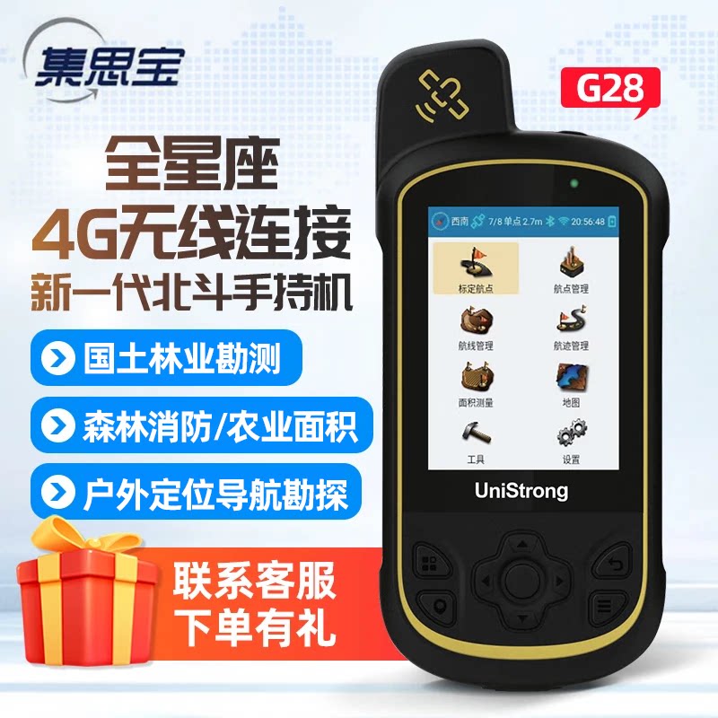 集思宝G28高精度北斗手持GPS全星座GNSS接收户外导航检测应急救援