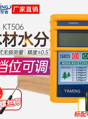 亚名感应式木材水份仪KT-506/508测湿仪510湿度检测仪木板含水率