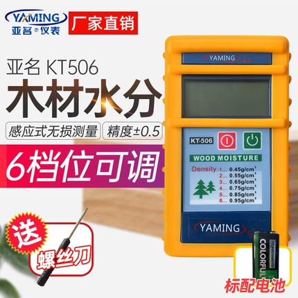亚名感应式木材水份仪KT-506/508测湿仪510湿度检测仪木板含水率