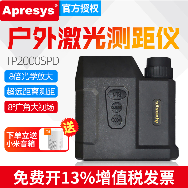 Apresys艾普瑞TP2000/2000SPD激光测距测高测角可接电脑TP210-封面