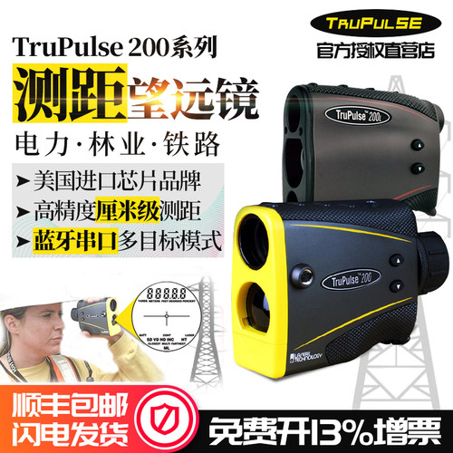 美国图柏斯Trupulse200X/200L激光测距仪图帕斯望远镜电力铁路-封面