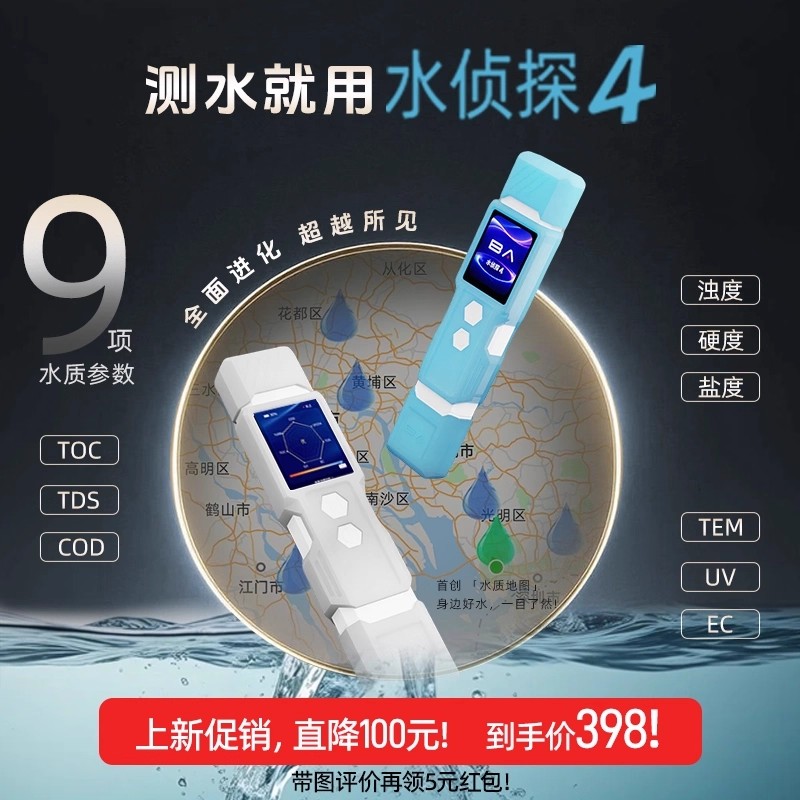 水侦探检测仪器核废水高精度tds